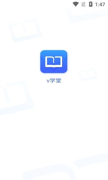 v学堂无广告版图1