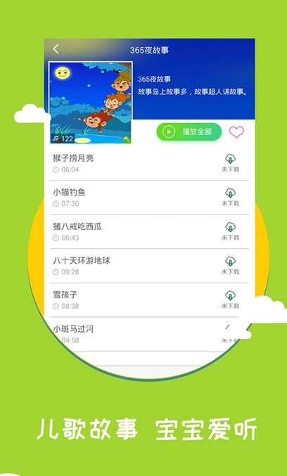 宝宝早教手机免费版图2