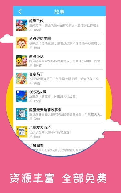宝宝早教手机免费版图3