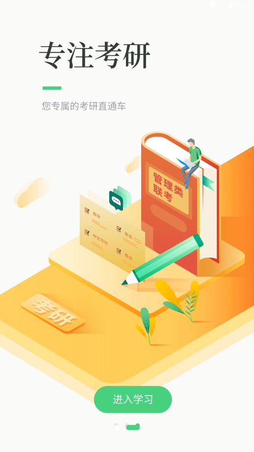 华辰考研原版图2