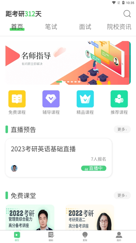 华辰考研原版图3