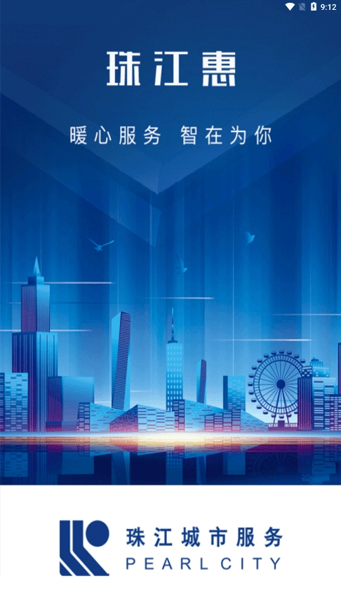 珠江惠最新版图1