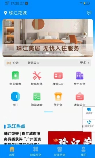 珠江惠最新版图2