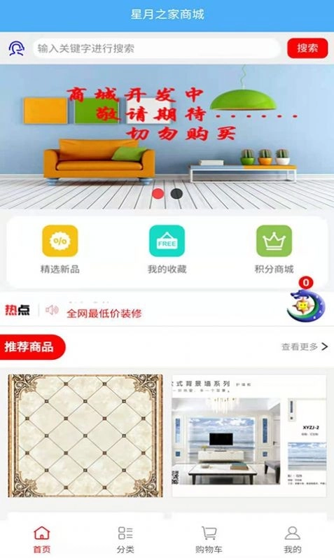 星月之家安卓免费版图1
