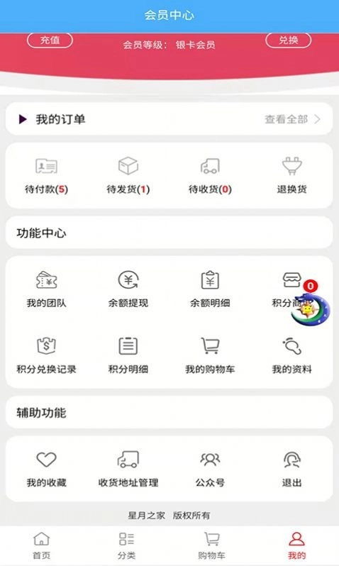 星月之家安卓免费版图2