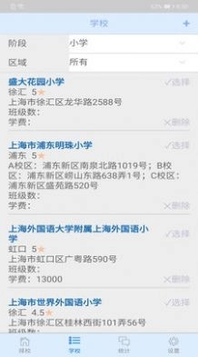 魔都择校官方版图1