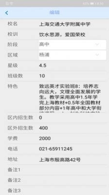 魔都择校官方版图2