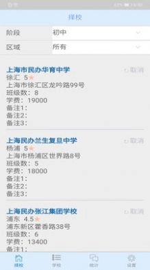 魔都择校官方版图3