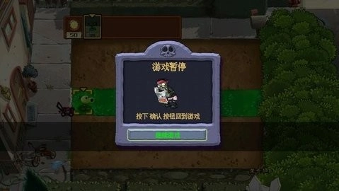 植物大战僵尸GAR游戏官方版图2
