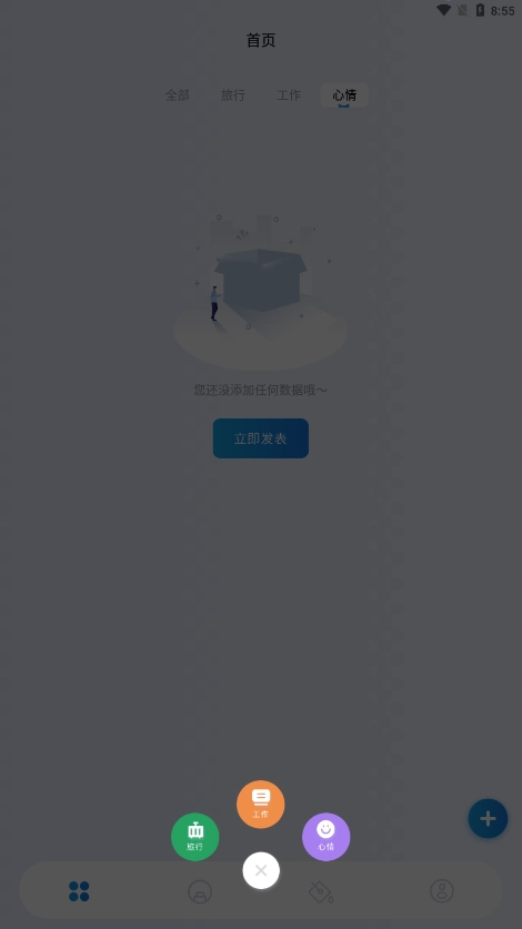 EMO情绪日记安卓免费版图4