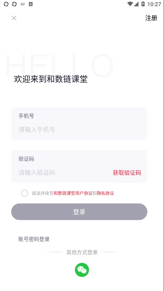 和数链课堂手机最新版图3