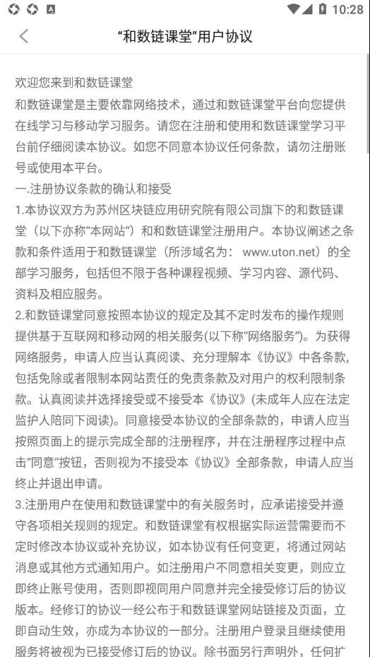 和数链课堂手机最新版图4