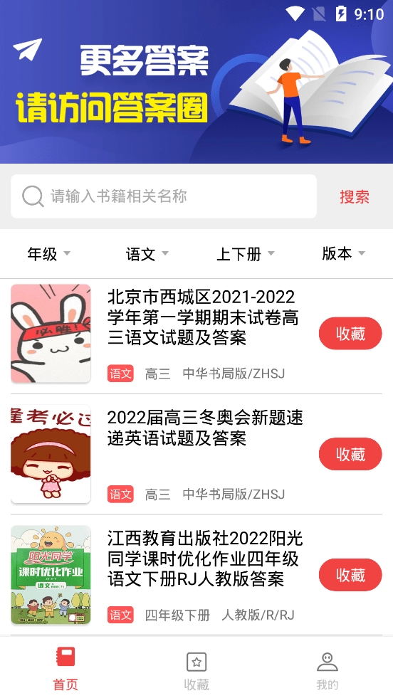 扫一扫答题最新免费版图4