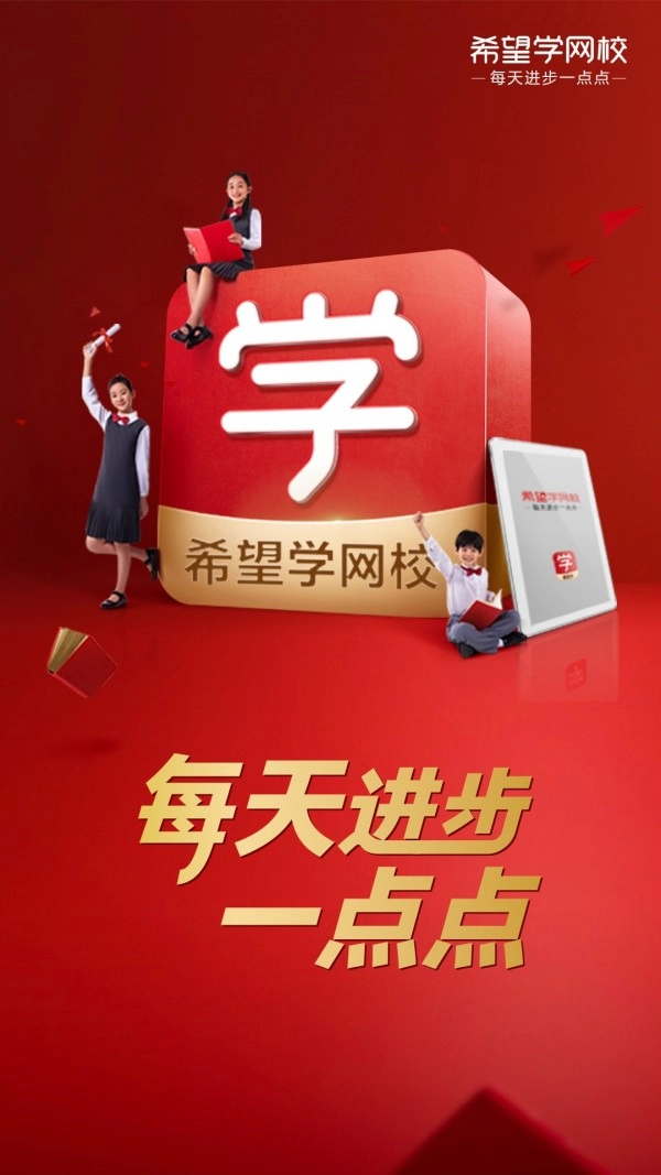 希望学网校手机正版图1