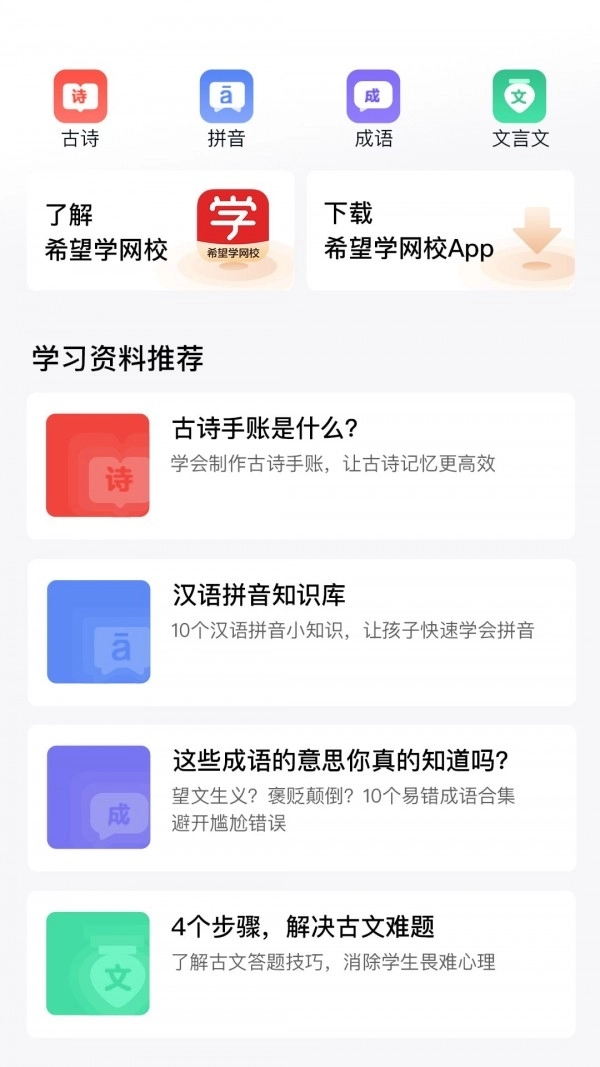 希望学网校手机正版图2