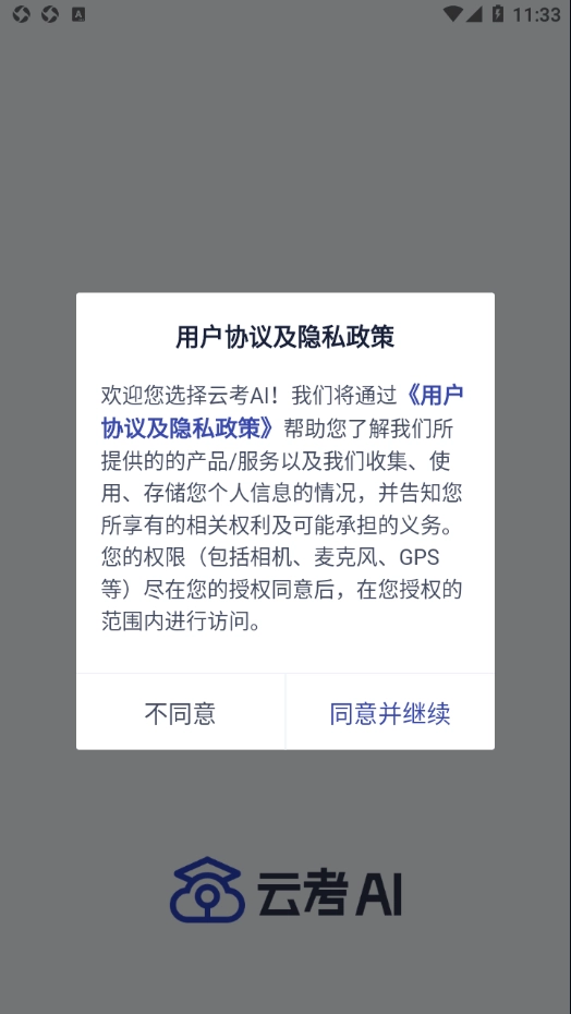 云考AI手机免费版图1