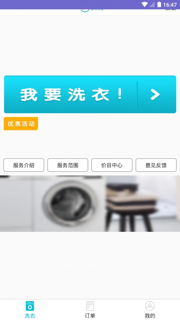 wash洗衣最新免费版图2