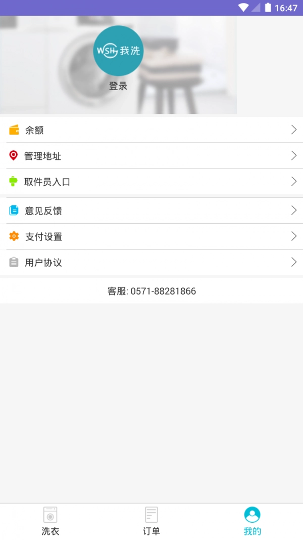 wash洗衣最新免费版图4