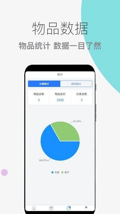 收纳整理助手原版图1