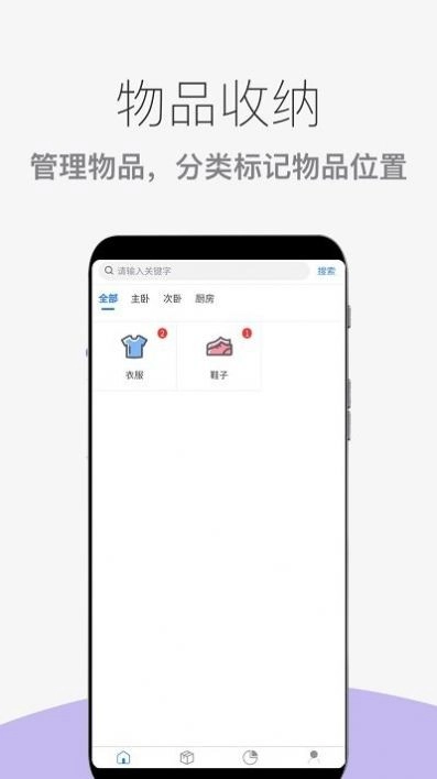 收纳整理助手原版图3
