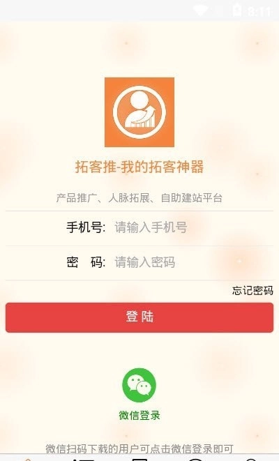 拓客推通用版图2