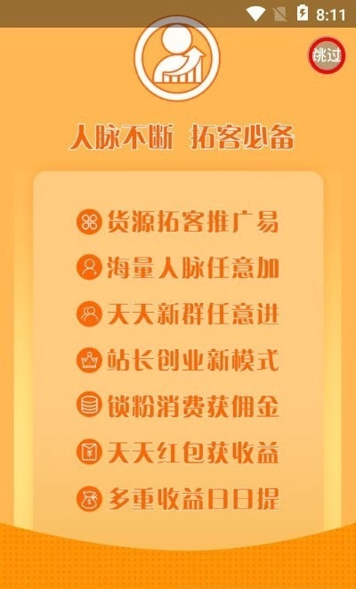 拓客推通用版图3