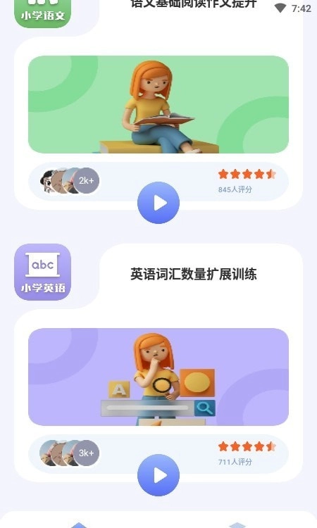 一起小学宝安卓版图1