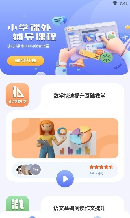 一起小学宝安卓版图2