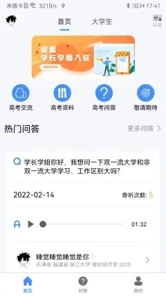 大学生帮学习手机最新版图1