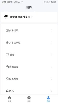 大学生帮学习手机最新版图2