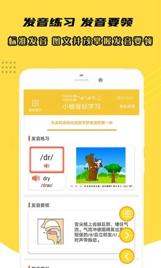 小柚音标学习正版图1