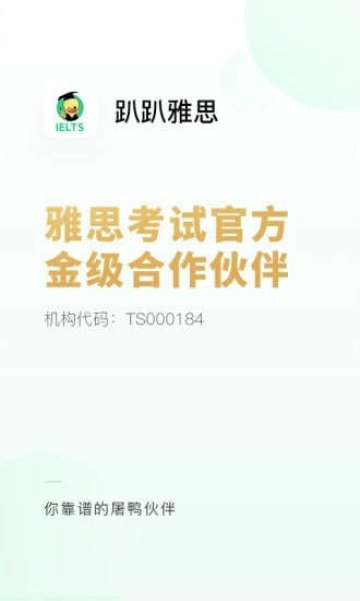 趴趴雅思最新版图1