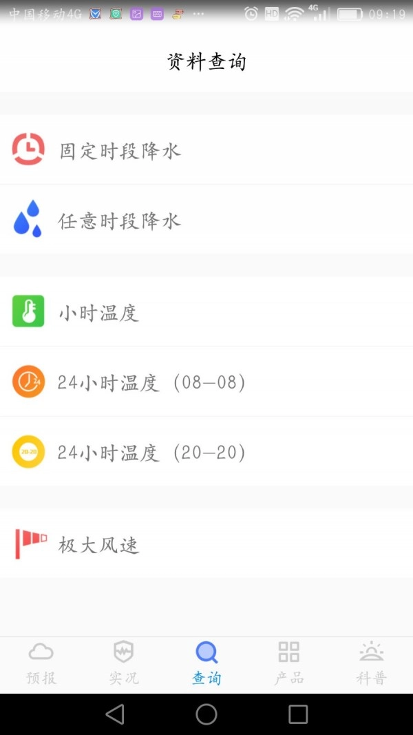 金昌气象手机免费版图4