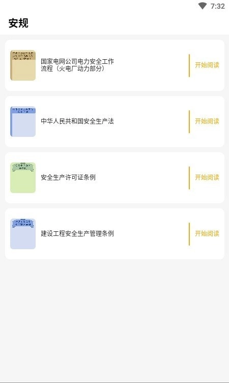 安电手机最新版图1