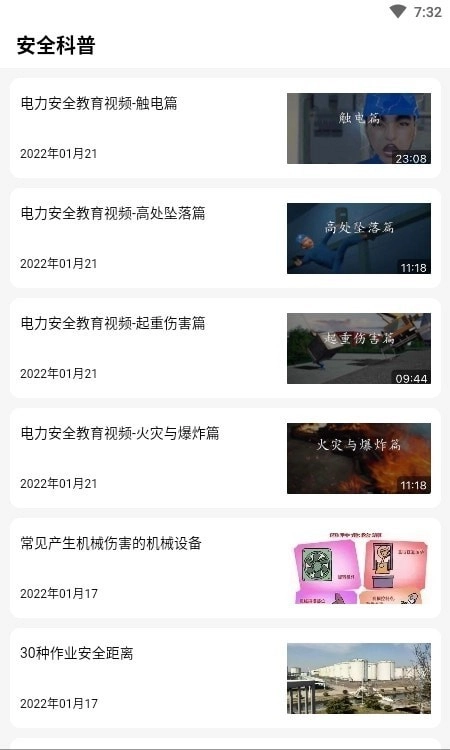 安电手机最新版图3