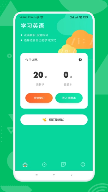 艾宾浩斯学英语正版图2