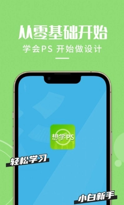 想学PS安卓官方版图3