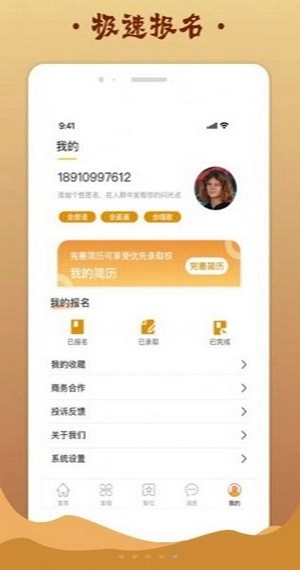 金桔招聘正版图2