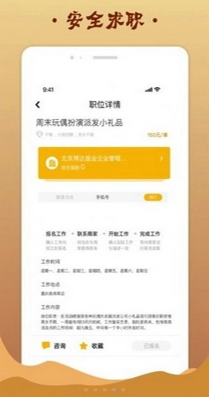 金桔招聘正版图3