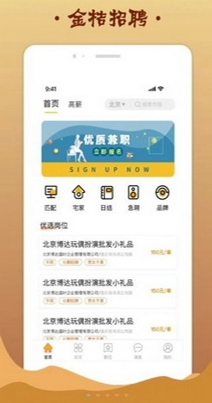 金桔招聘正版图4