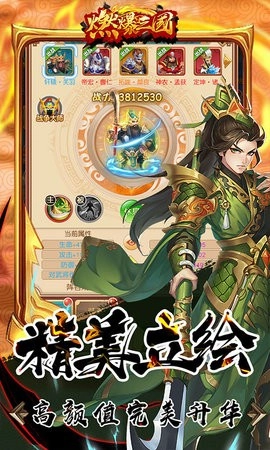 燃爆三国H5图2