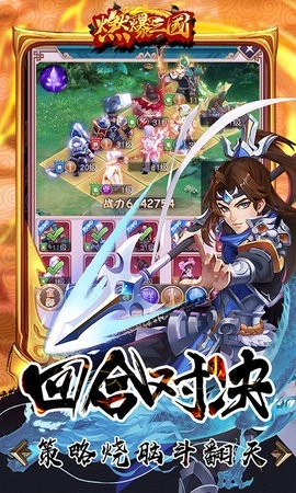 燃爆三国H5图3
