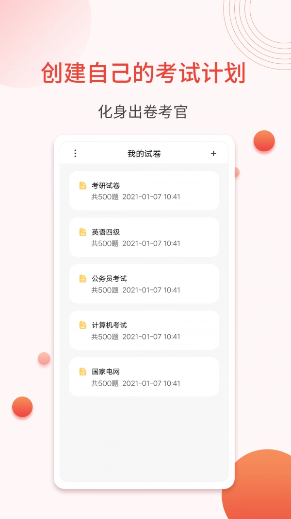 轻考试安卓版图1