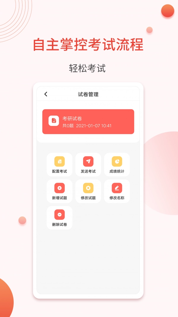 轻考试安卓版图2
