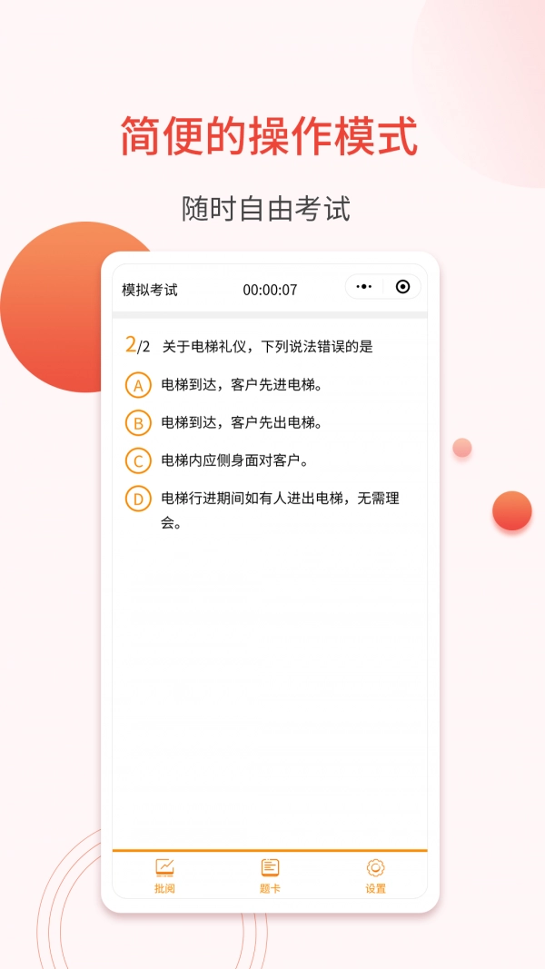 轻考试安卓版图4