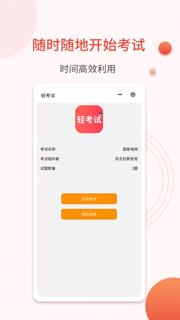 轻考试安卓版图5