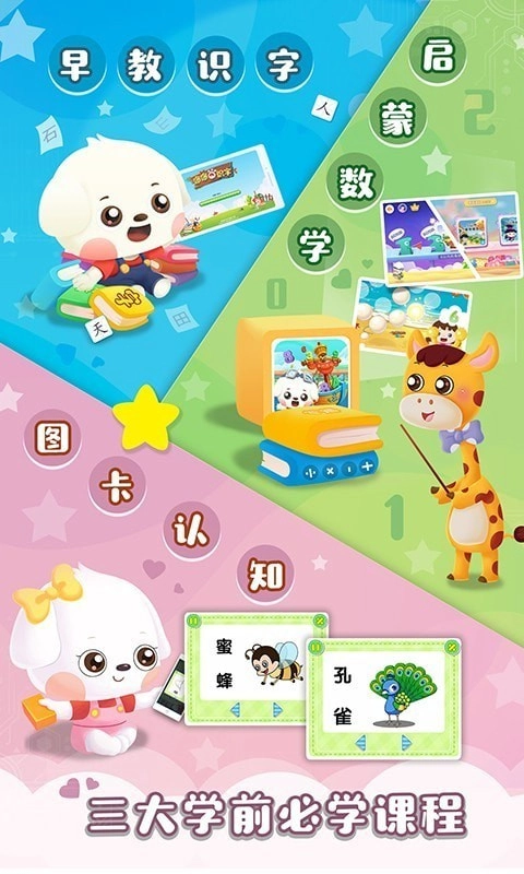 哆哆天才乐园手机正版图1