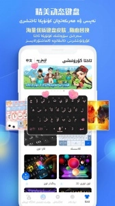 badam维语输入法原版图4
