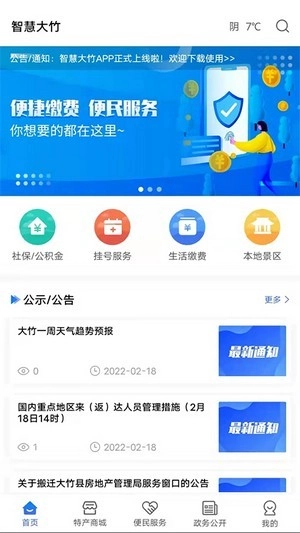 智慧大竹官方正版图1