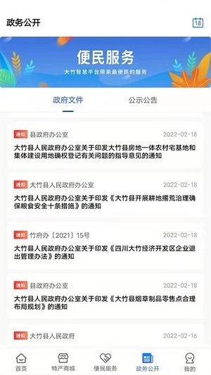 智慧大竹官方正版图3